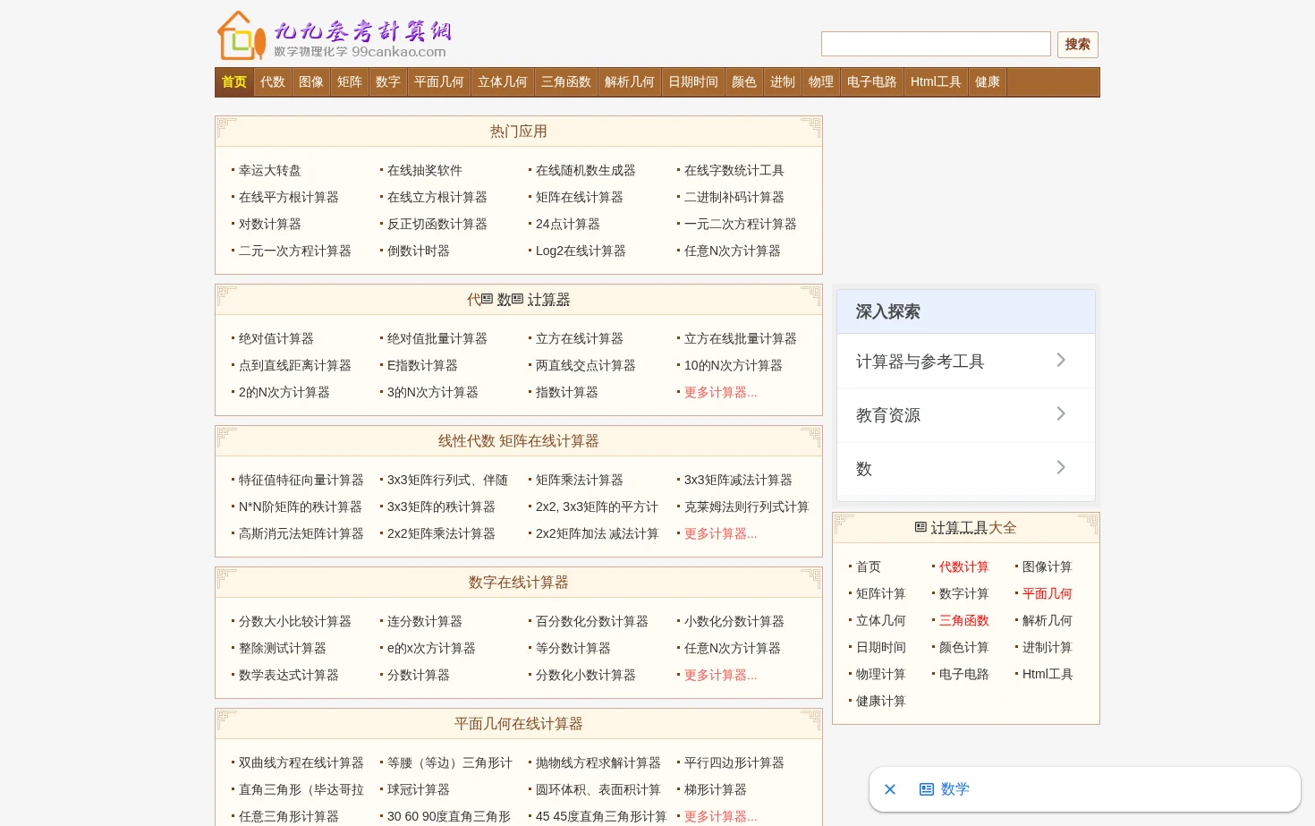 99参考计算网 页面快照